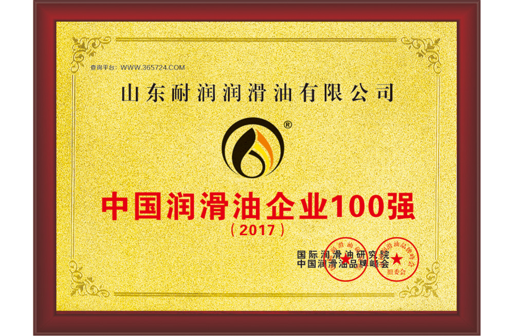 Top 100 Lubricating Oil Enterprises In China