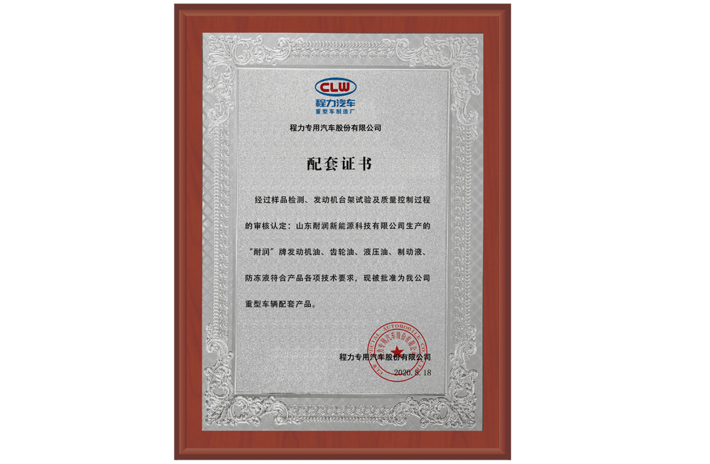 Chengli Automobile Matching Certificate