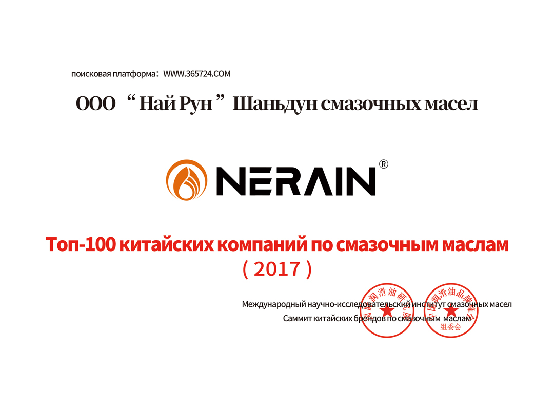 Топ-100 предприятий по производству смазочных материалов Китая.