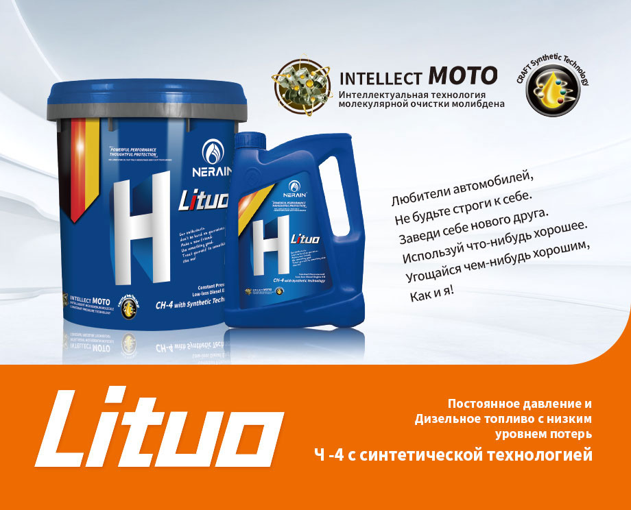 Lituo CH-4 synthetic Technology Engine oil