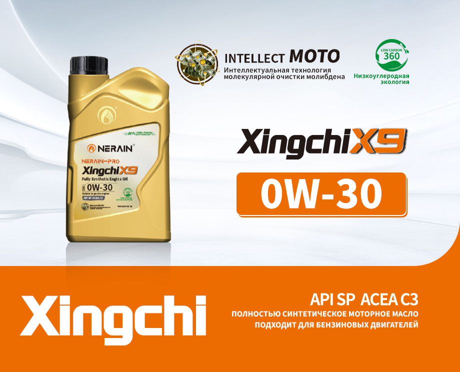 Xing chi X9 SP 0W-30 C3