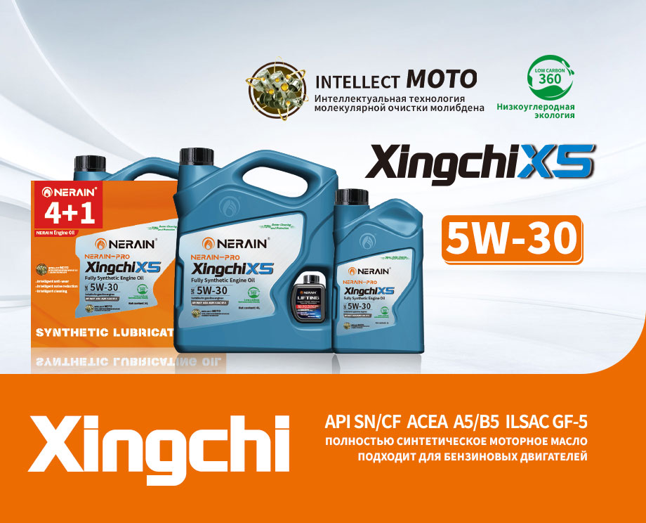 Xing chi X5 SN/CF 5W-30 A5/B5 GF-5
