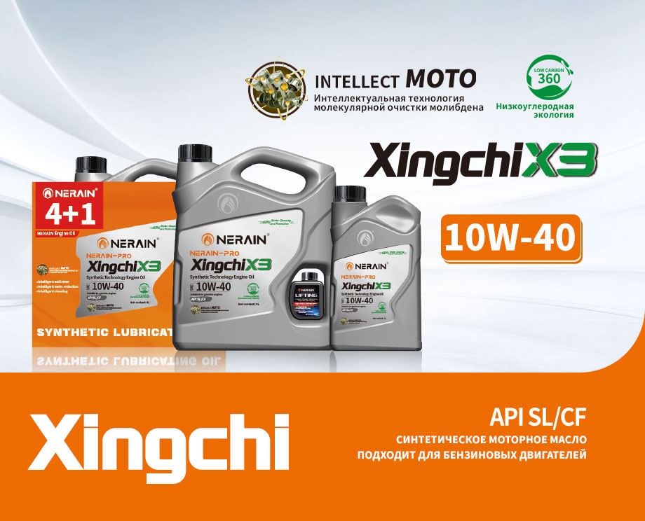 Xing chi X3 SL/CF 10W-40