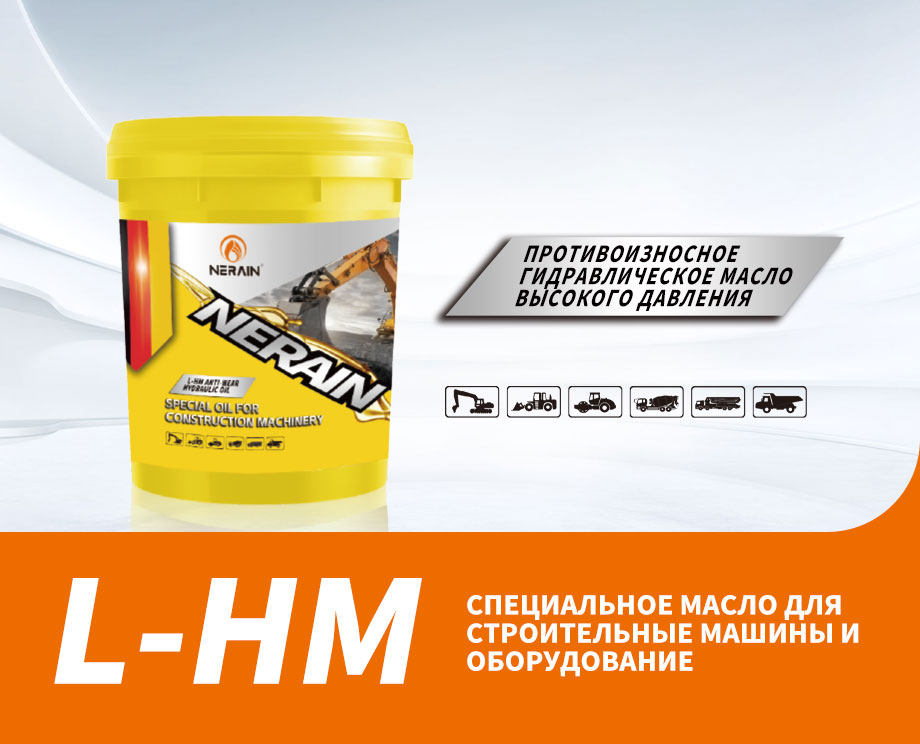 L-HM Anti-wear Hydraulic Oil