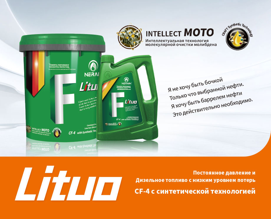 LituO CF-4 synthetic Technology Engine oil