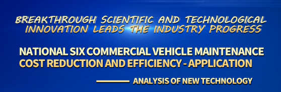 National Six Commercial Vehicle Maintenance Cost Reduction And Efficiency - Application Analysis Of New Technology