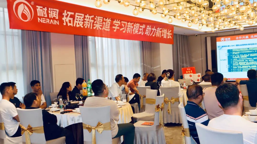 Nerain lubricating oil Central China’s Merchants Association and Industry Seminar Successfully Ended!